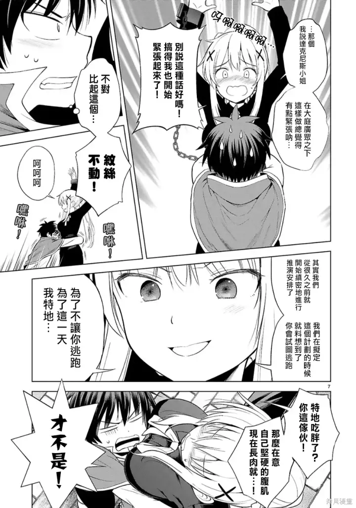 《为美好的世界献上祝福！》第135话图7