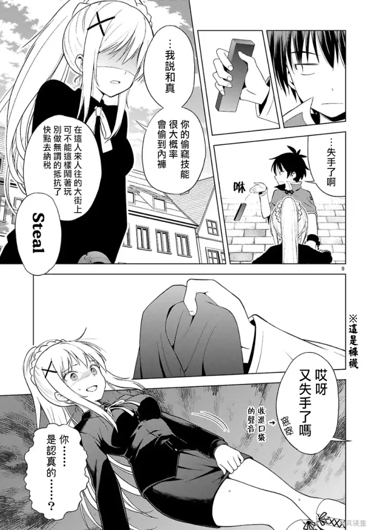 《为美好的世界献上祝福！》第135话图9