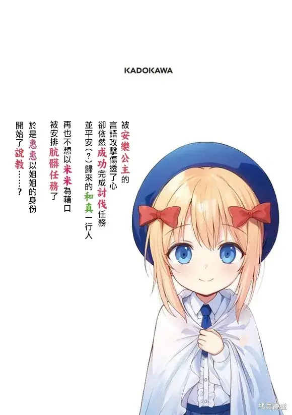 《为美好的世界献上祝福！》22卷特典图2