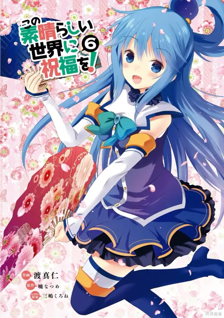 《为美好的世界献上祝福！》单行本封面1~22图10