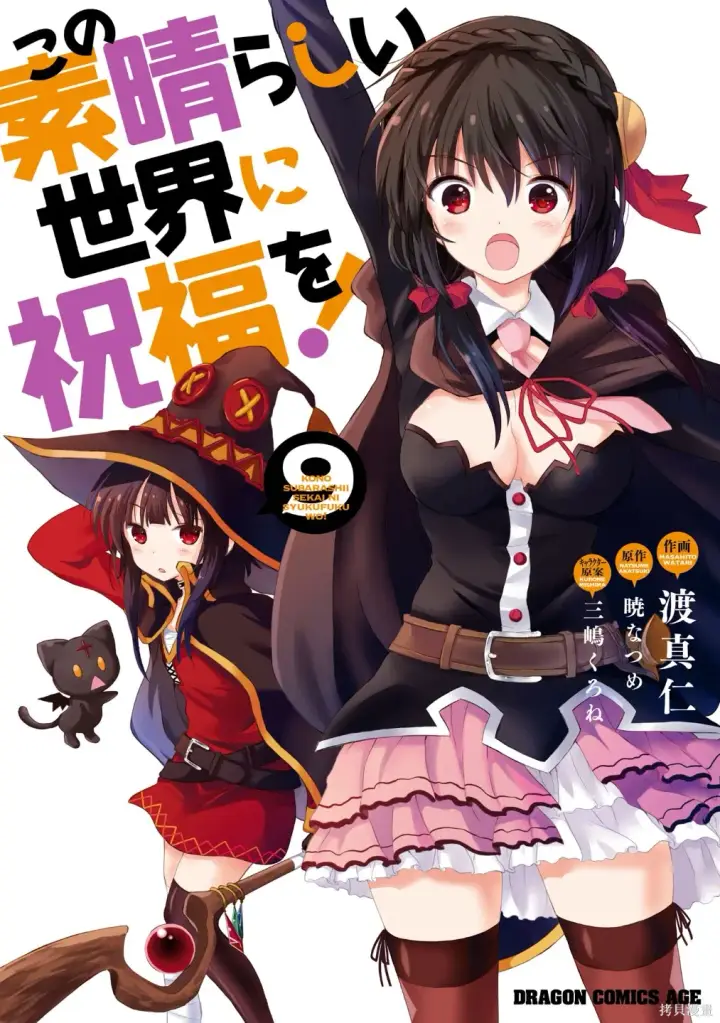 《为美好的世界献上祝福！》单行本封面1~22图15