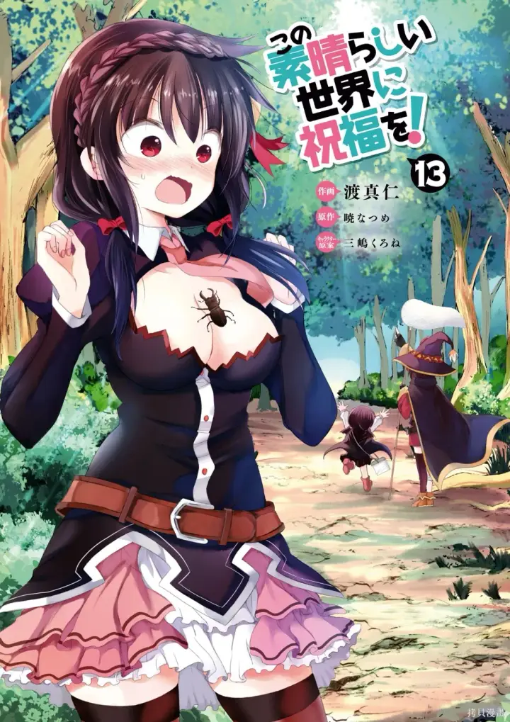 《为美好的世界献上祝福！》单行本封面1~22图24
