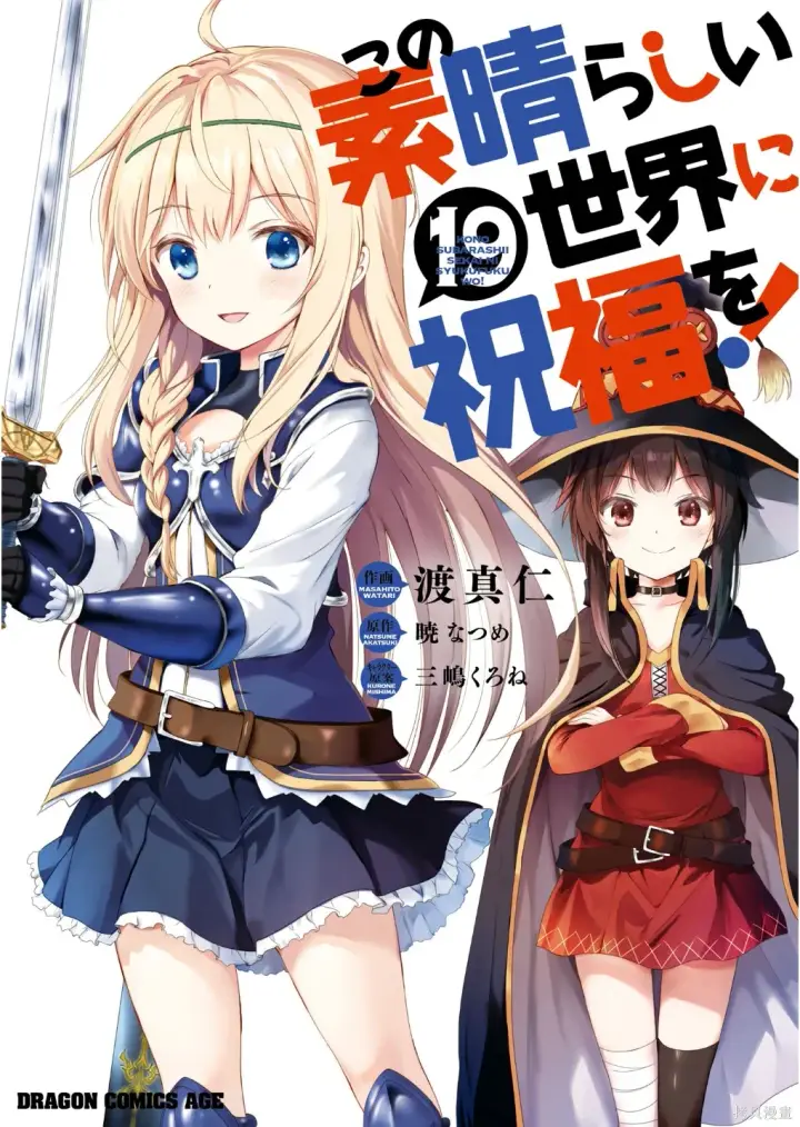 《为美好的世界献上祝福！》单行本封面1~22图35