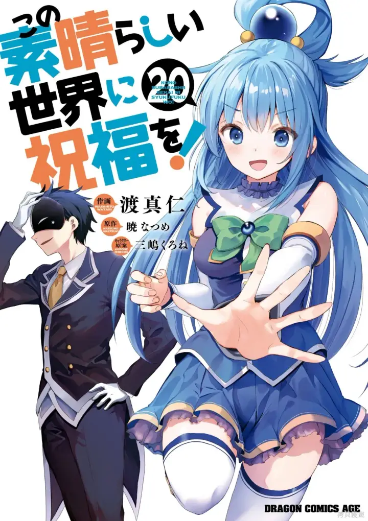 《为美好的世界献上祝福！》单行本封面1~22图37