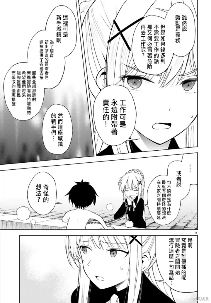 《为美好的世界献上祝福！》136话图12