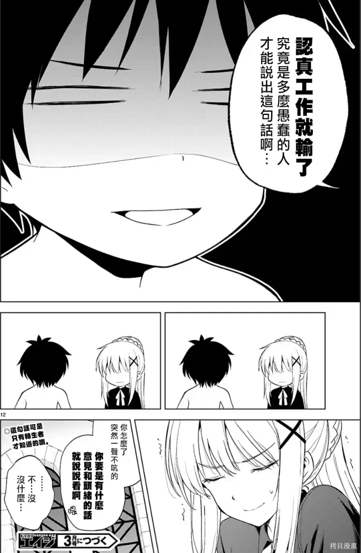 《为美好的世界献上祝福！》136话图13