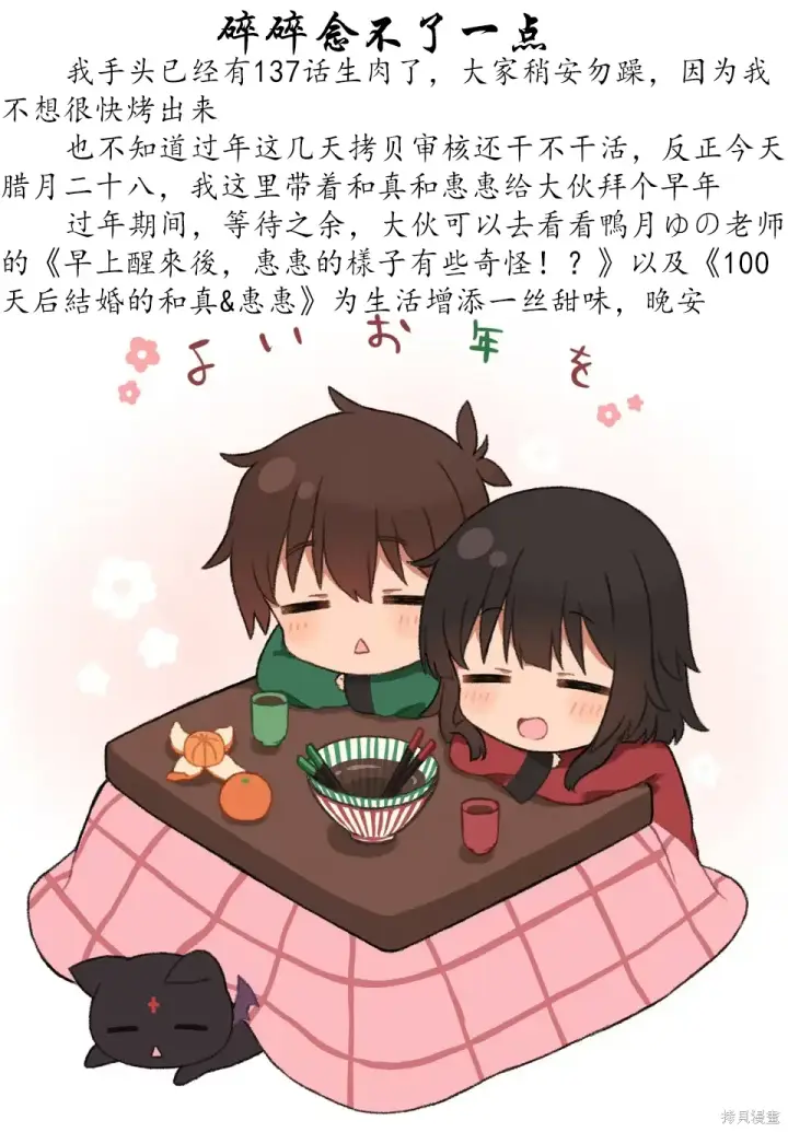 《为美好的世界献上祝福！》136话图14