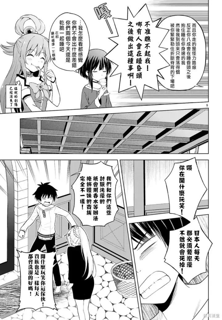《为美好的世界献上祝福！》136话图6