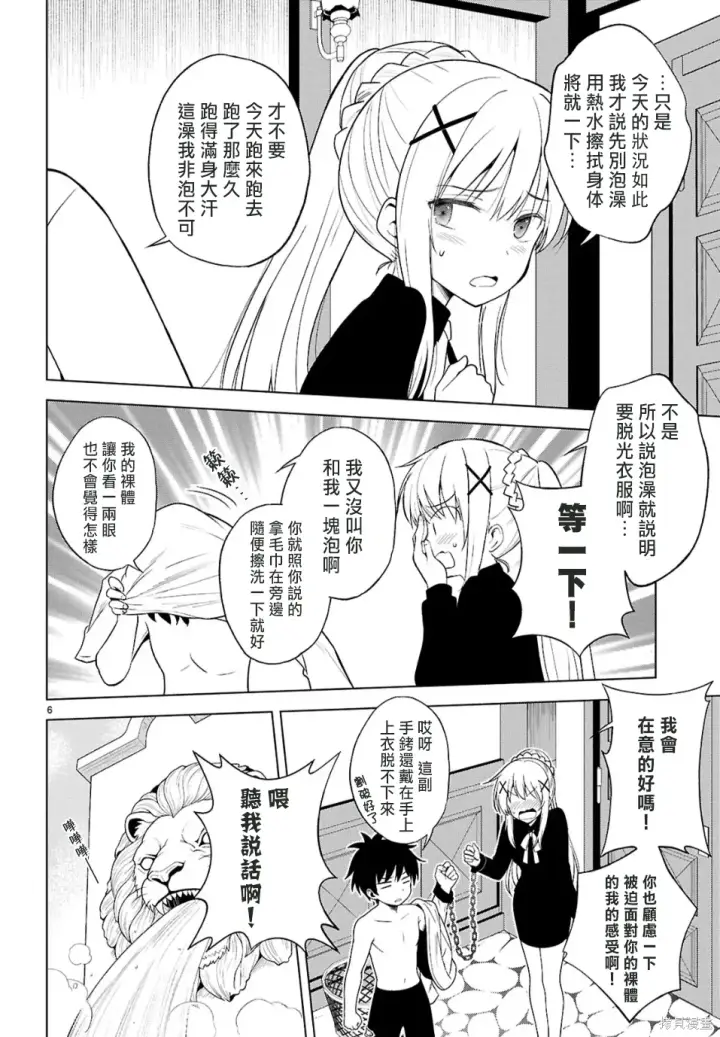 《为美好的世界献上祝福！》136话图7