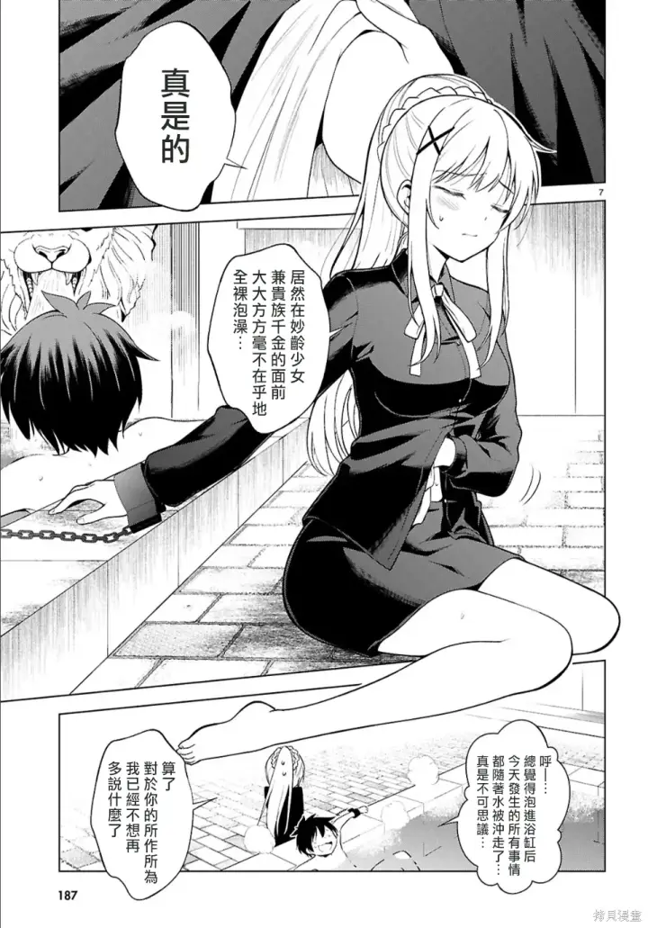 《为美好的世界献上祝福！》136话图8