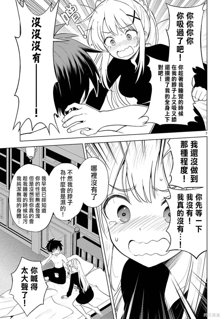 《为美好的世界献上祝福！》137话图10