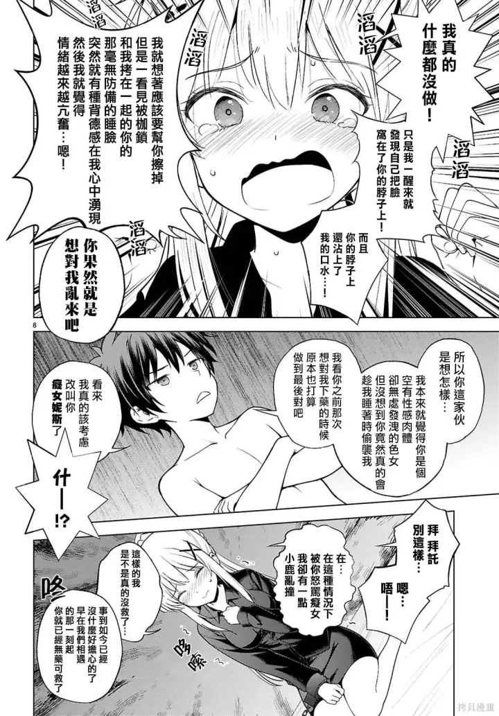 《为美好的世界献上祝福！》137话图11