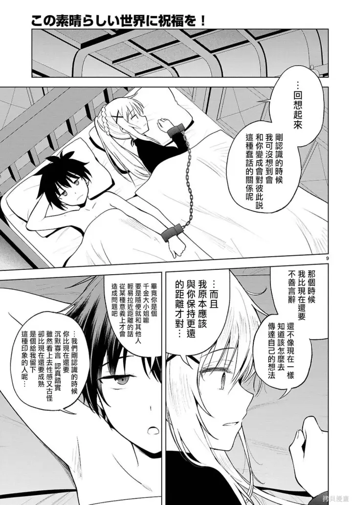 《为美好的世界献上祝福！》137话图12