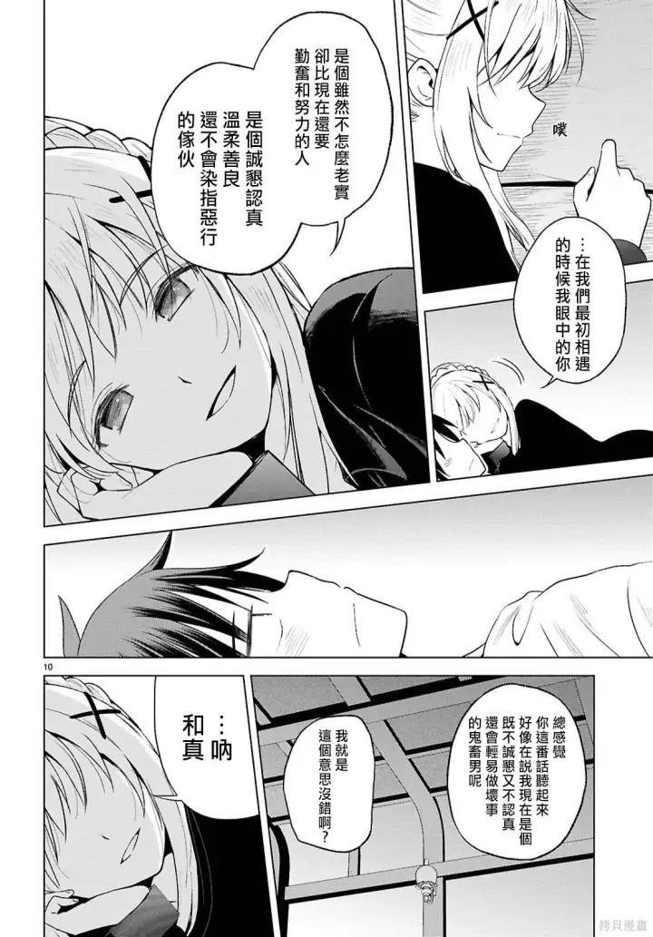 《为美好的世界献上祝福！》137话图13