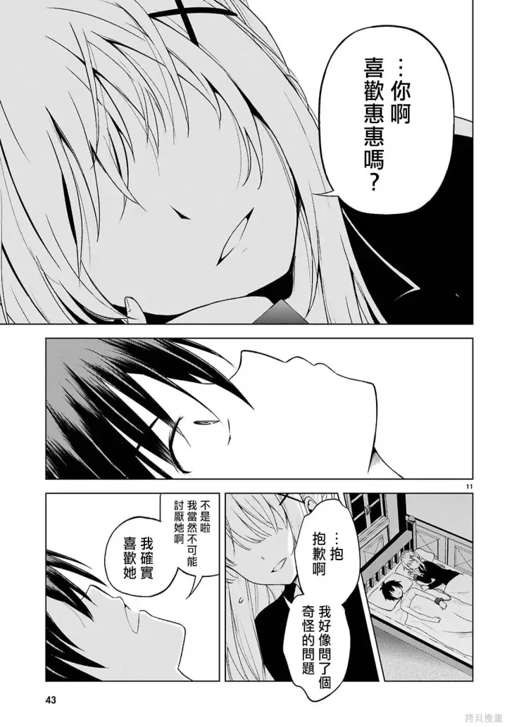 《为美好的世界献上祝福！》137话图14
