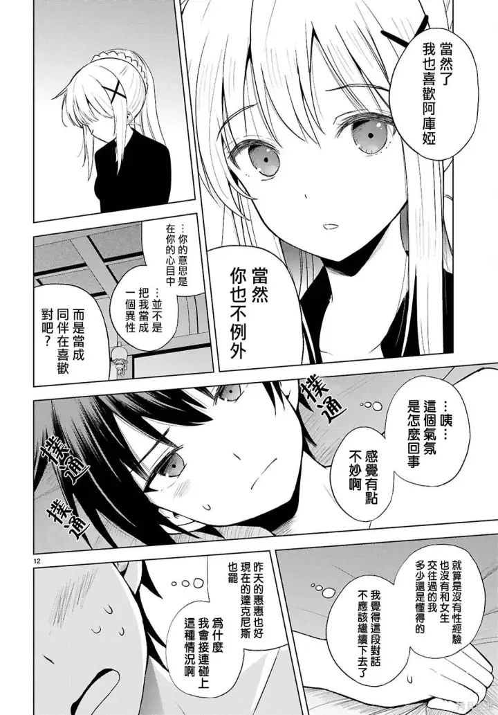 《为美好的世界献上祝福！》137话图15