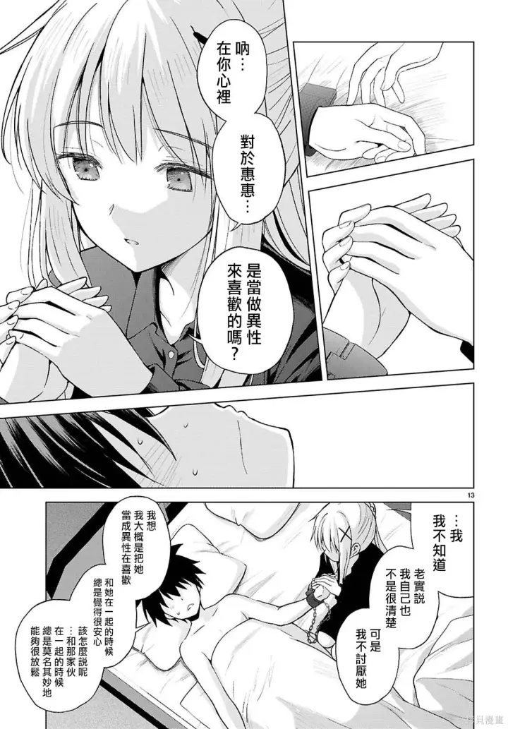 《为美好的世界献上祝福！》137话图16