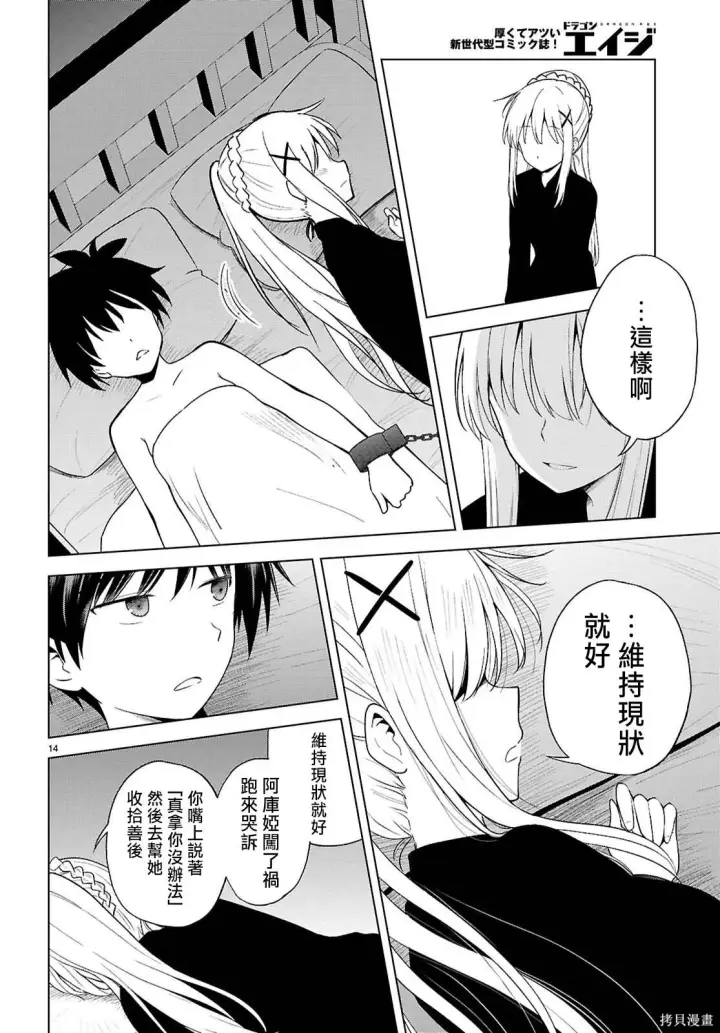 《为美好的世界献上祝福！》137话图17