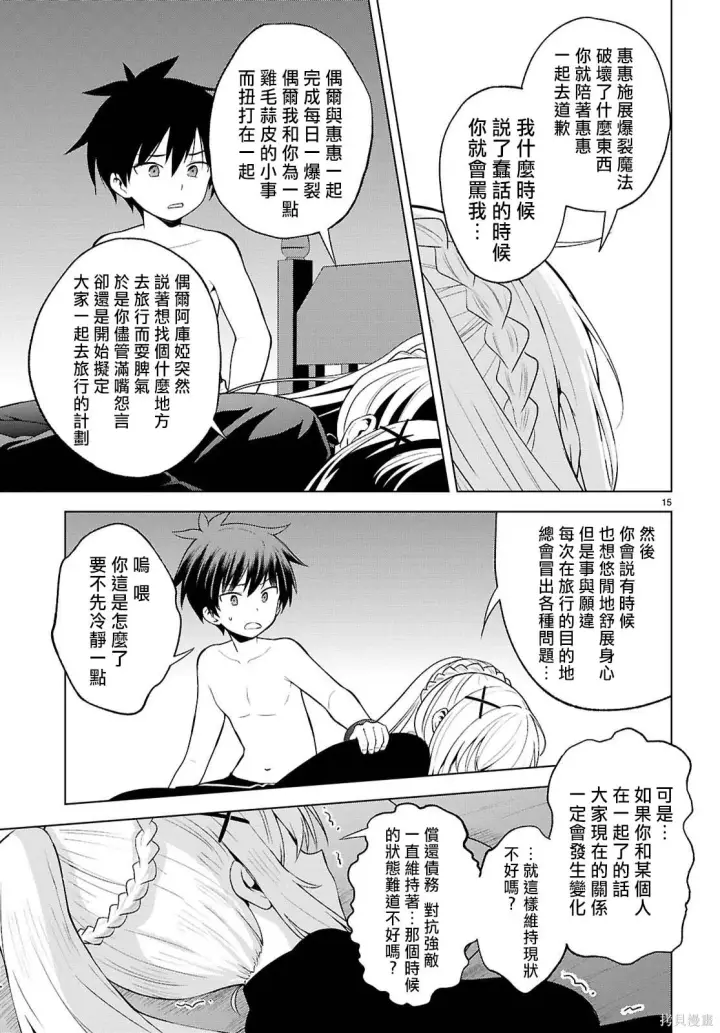 《为美好的世界献上祝福！》137话图18