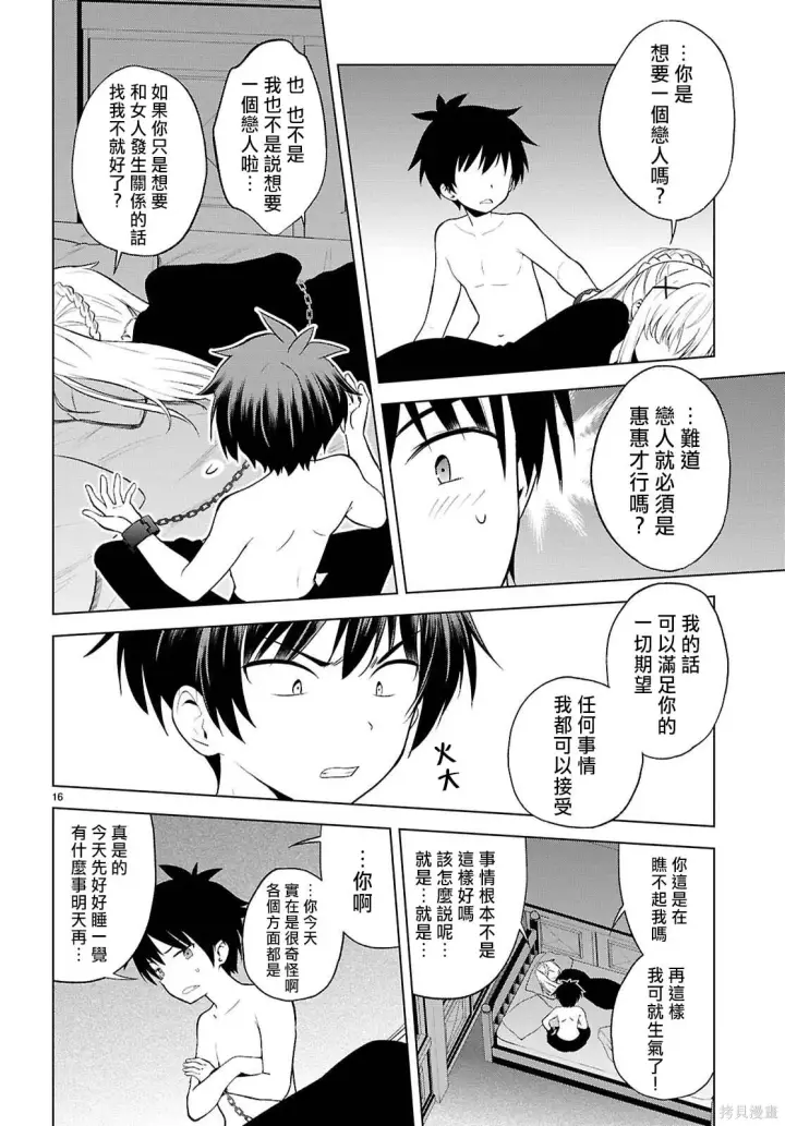 《为美好的世界献上祝福！》137话图19