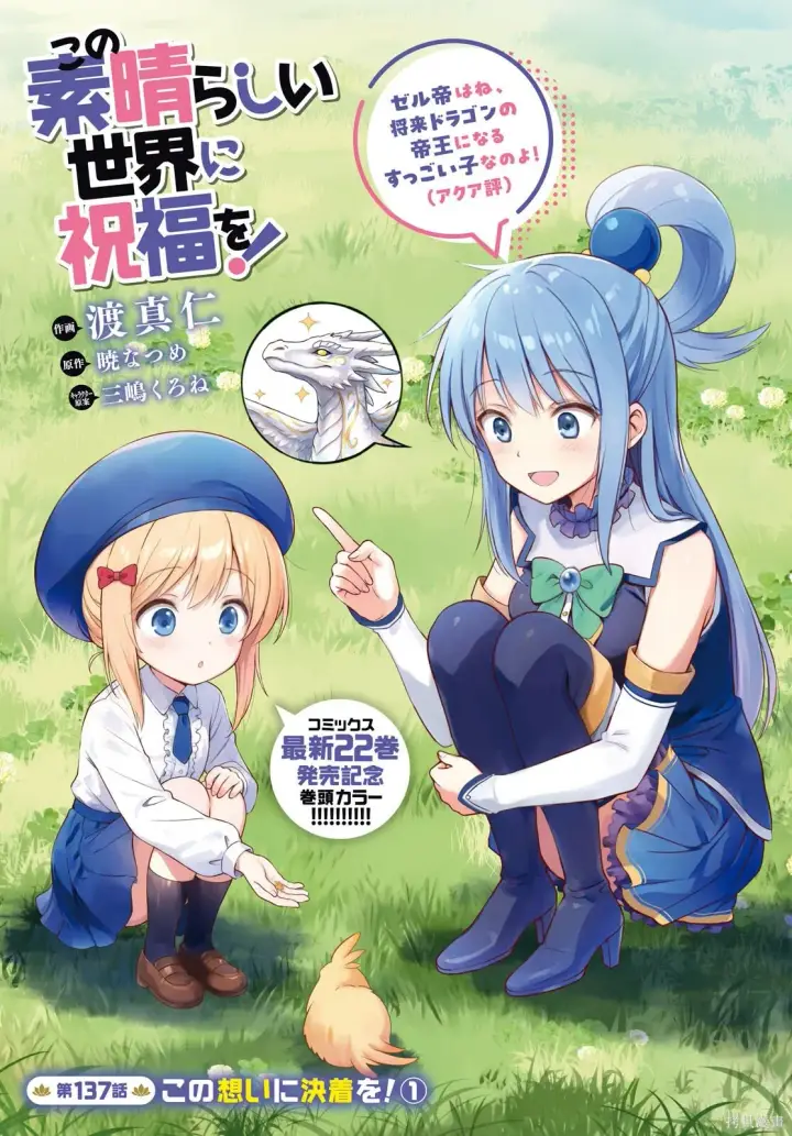 《为美好的世界献上祝福！》137话图2
