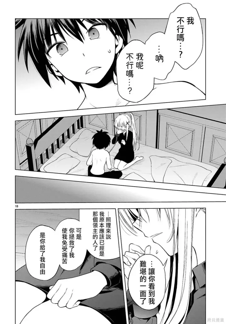 《为美好的世界献上祝福！》137话图21
