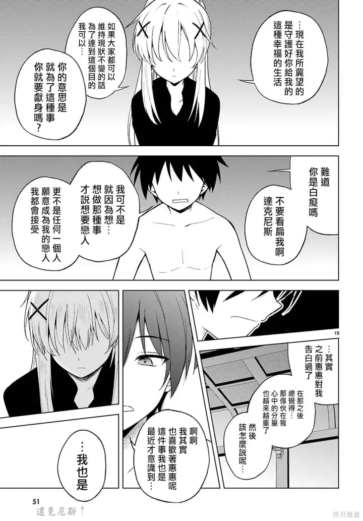 《为美好的世界献上祝福！》137话图22