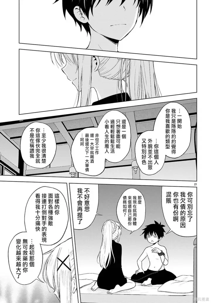 《为美好的世界献上祝福！》137话图24