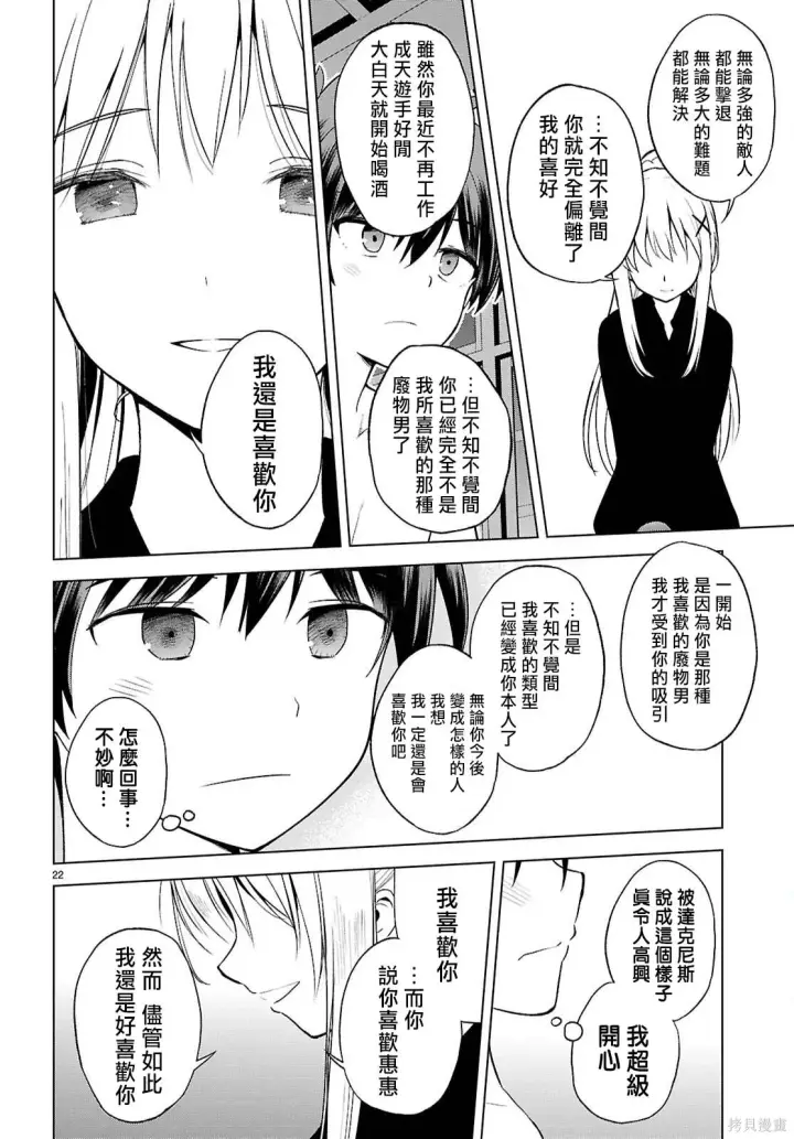 《为美好的世界献上祝福！》137话图25