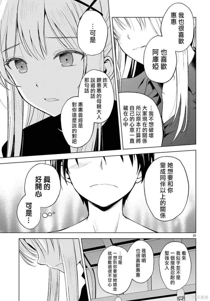 《为美好的世界献上祝福！》137话图26