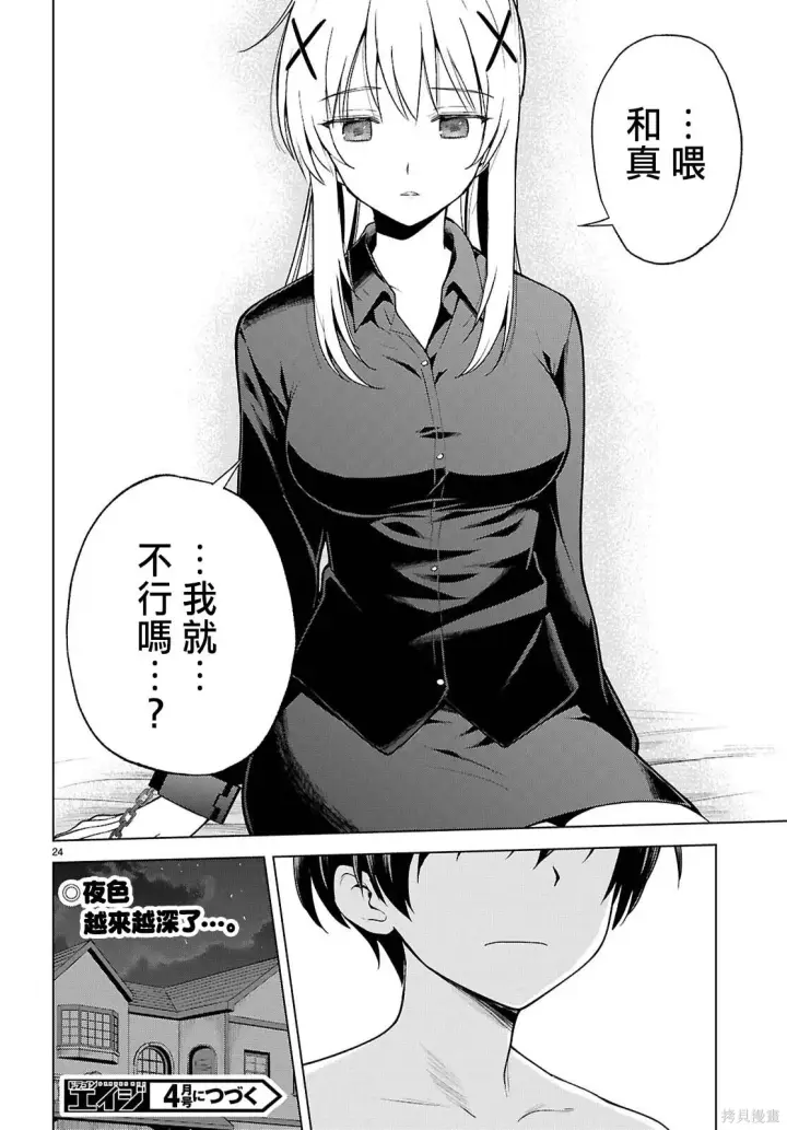 《为美好的世界献上祝福！》137话图27