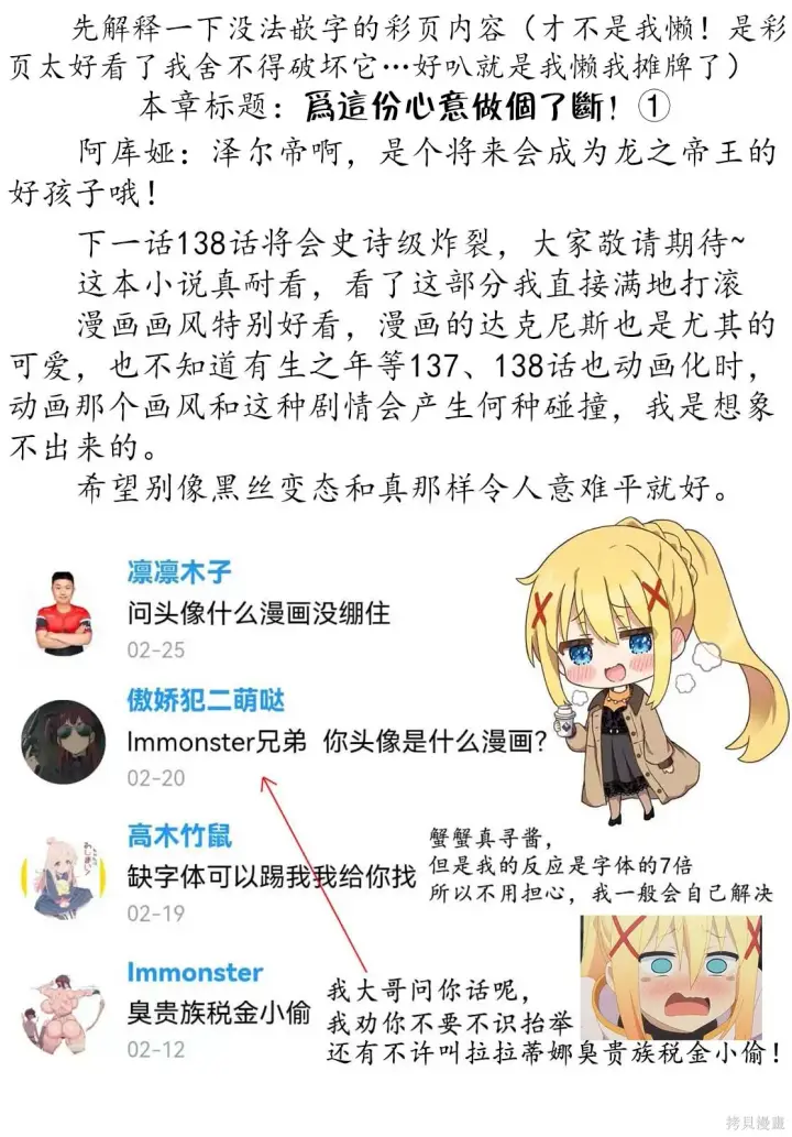 《为美好的世界献上祝福！》137话图28