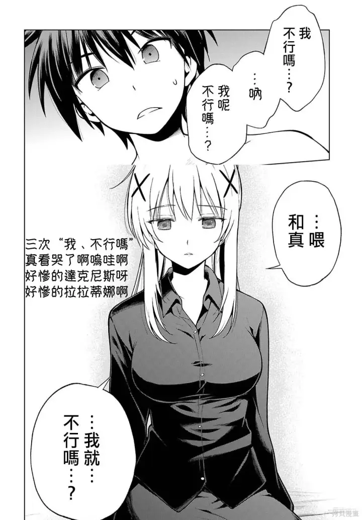 《为美好的世界献上祝福！》137话图29