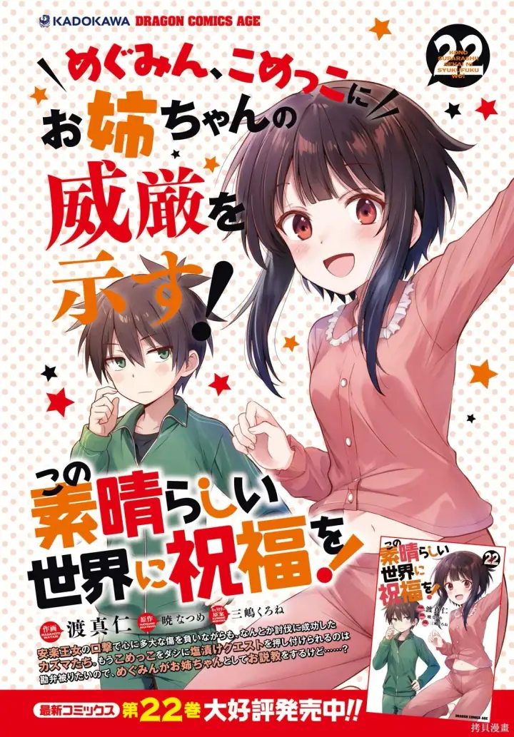 《为美好的世界献上祝福！》137话图3