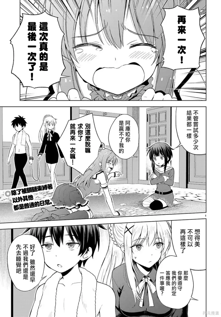 《为美好的世界献上祝福！》137话图4