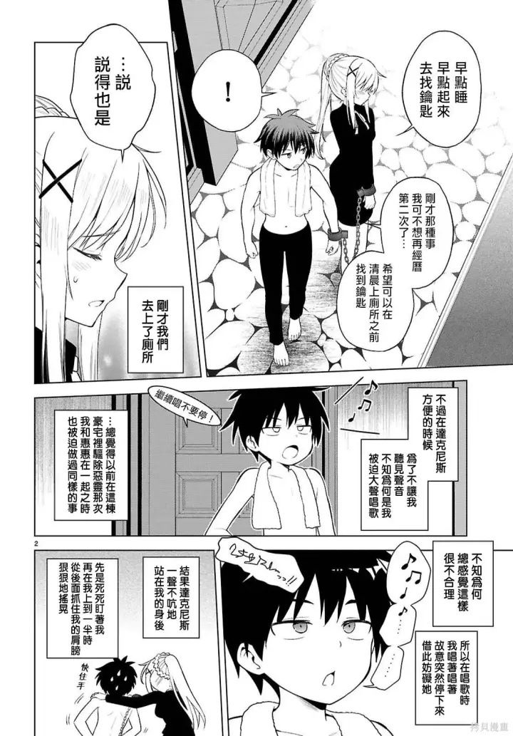 《为美好的世界献上祝福！》137话图5