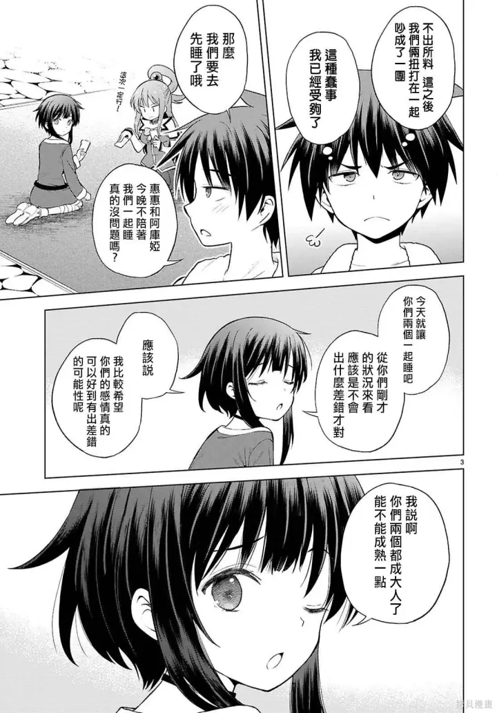 《为美好的世界献上祝福！》137话图6