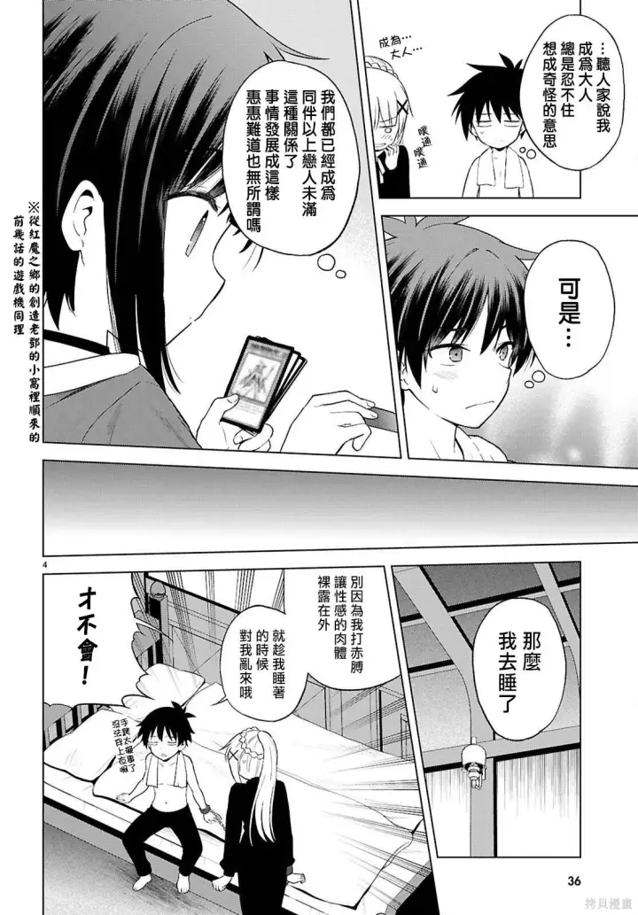 《为美好的世界献上祝福！》137话图7