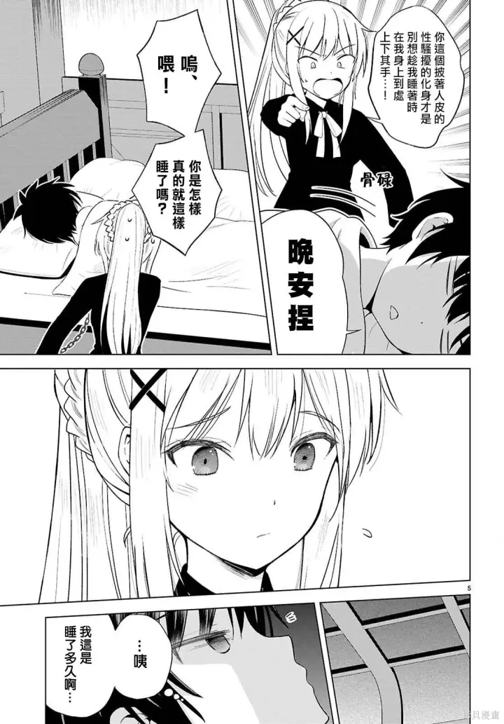 《为美好的世界献上祝福！》137话图8
