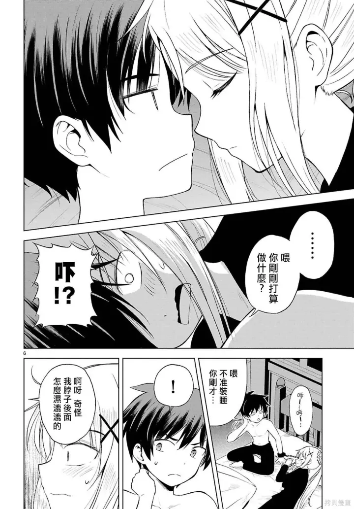 《为美好的世界献上祝福！》137话图9