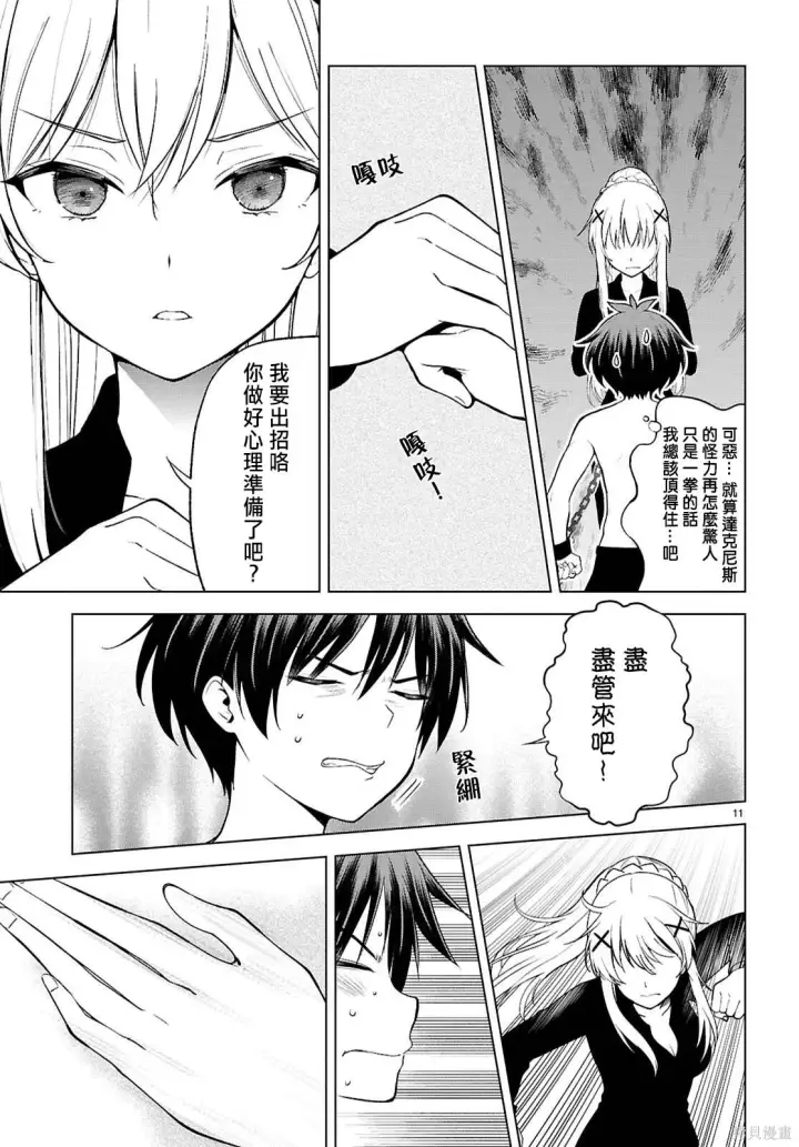 《为美好的世界献上祝福！》第138话图12