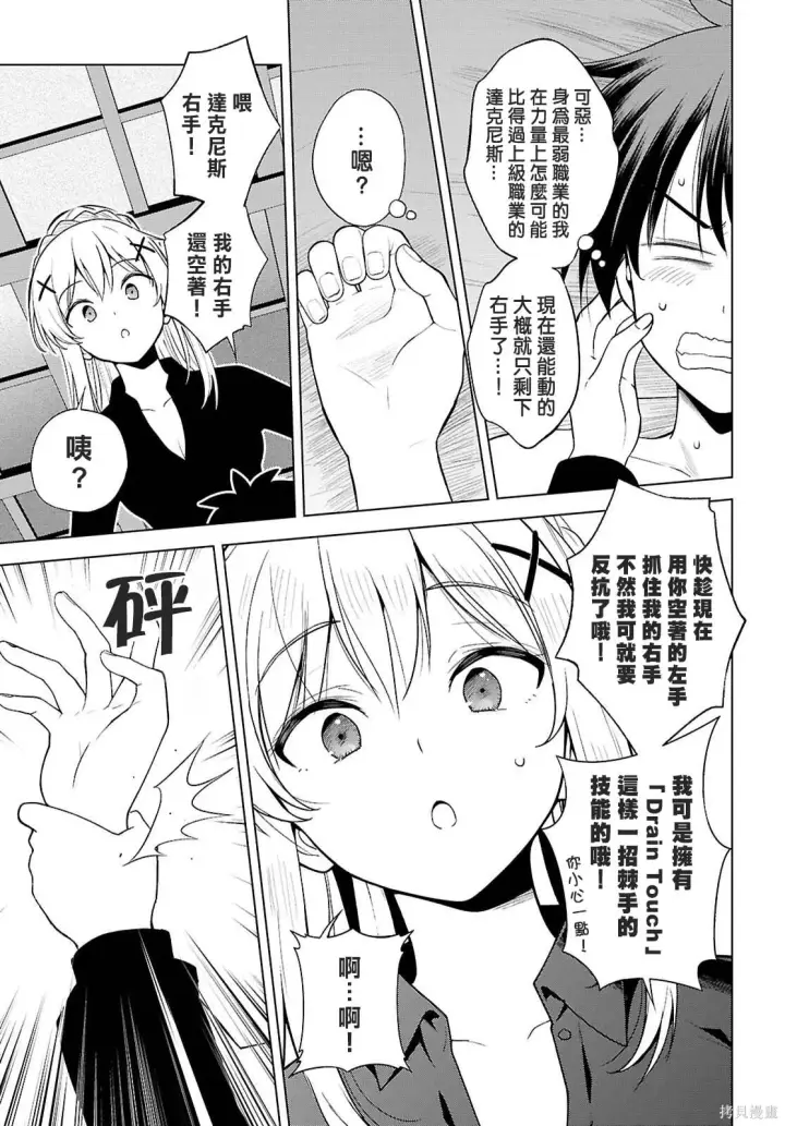 《为美好的世界献上祝福！》第138话图18