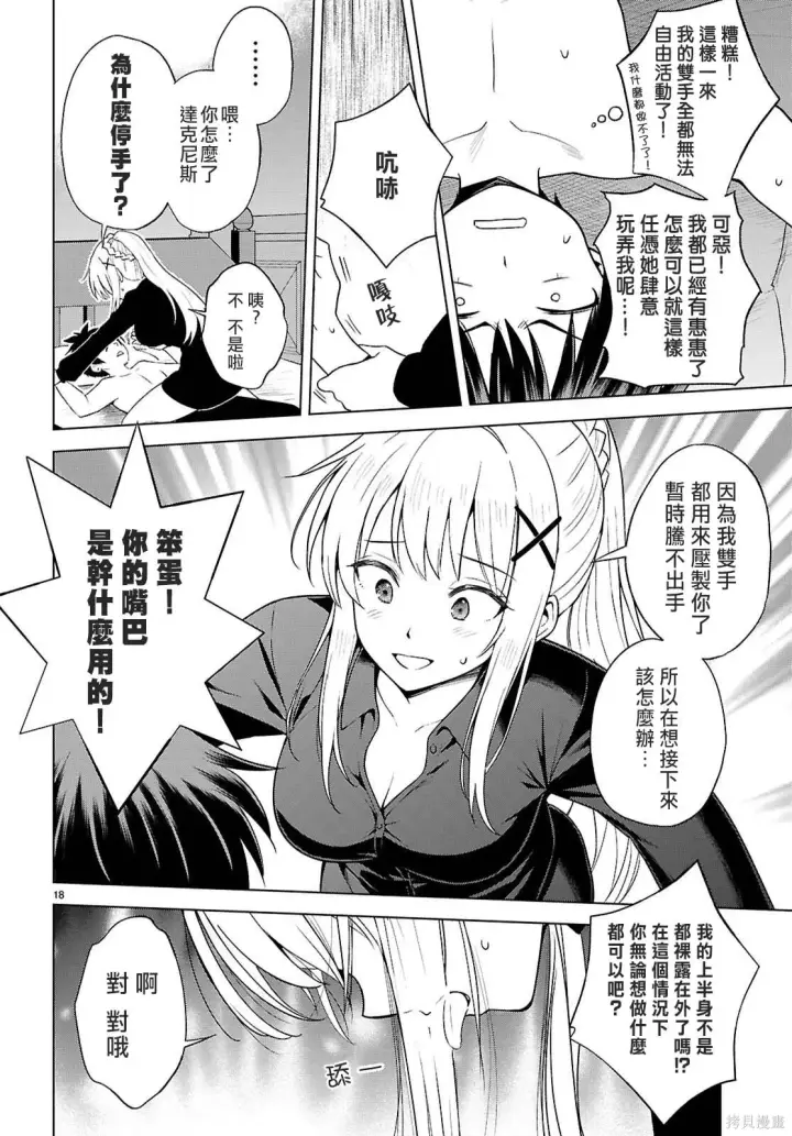 《为美好的世界献上祝福！》第138话图19