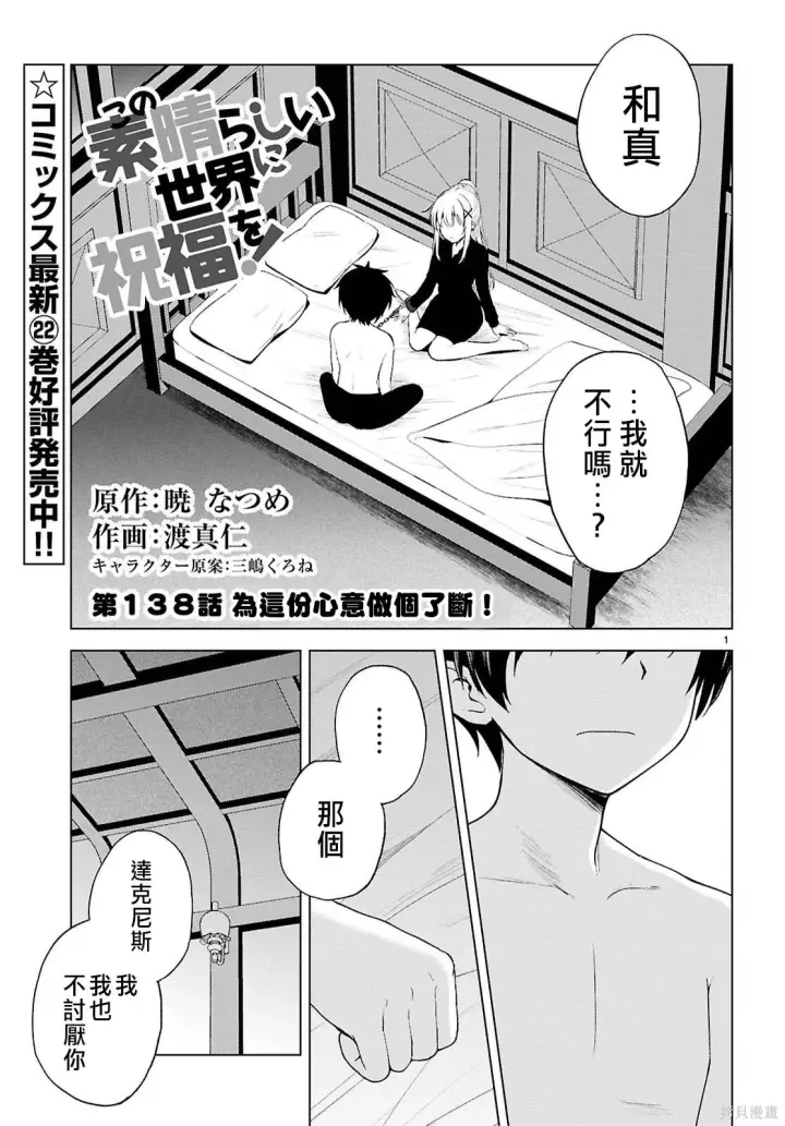 《为美好的世界献上祝福！》第138话图2