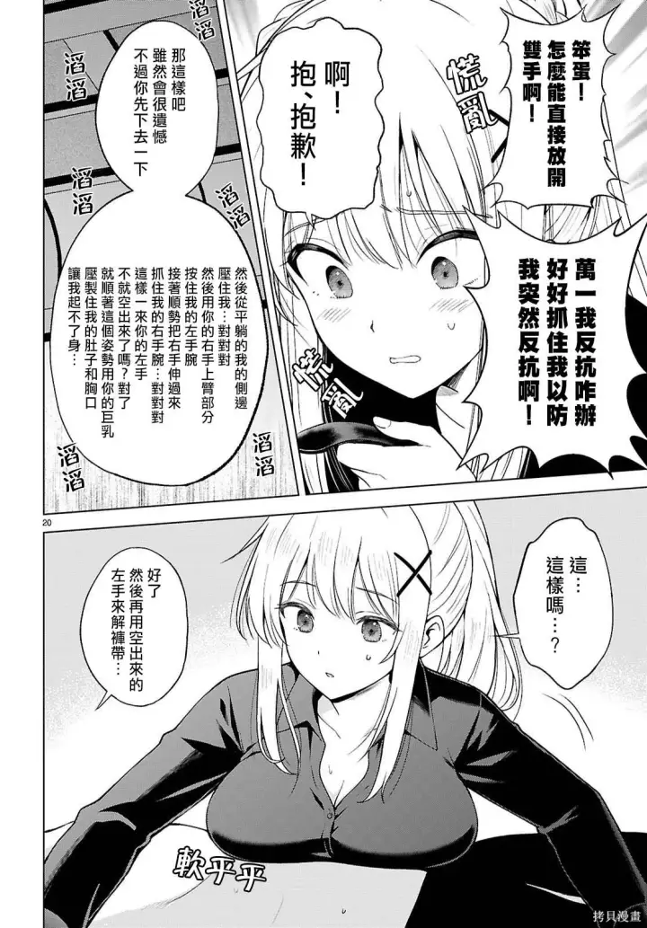 《为美好的世界献上祝福！》第138话图21