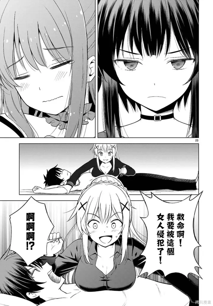 《为美好的世界献上祝福！》第138话图24