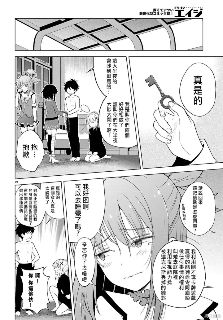 《为美好的世界献上祝福！》第138话图25