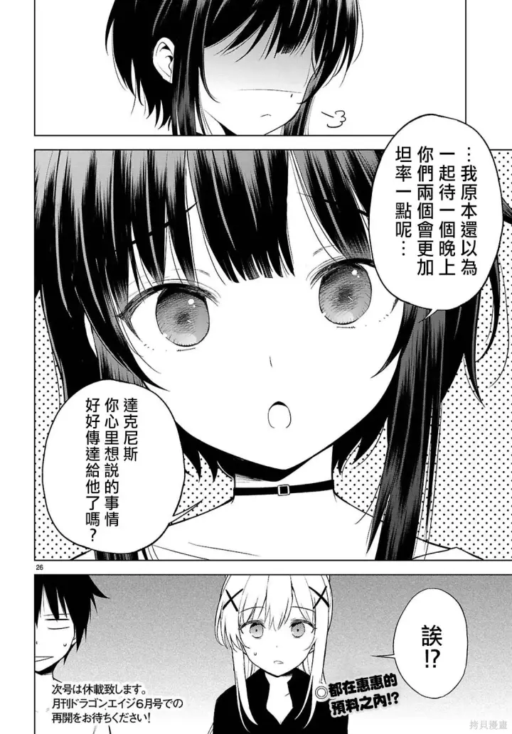 《为美好的世界献上祝福！》第138话图27