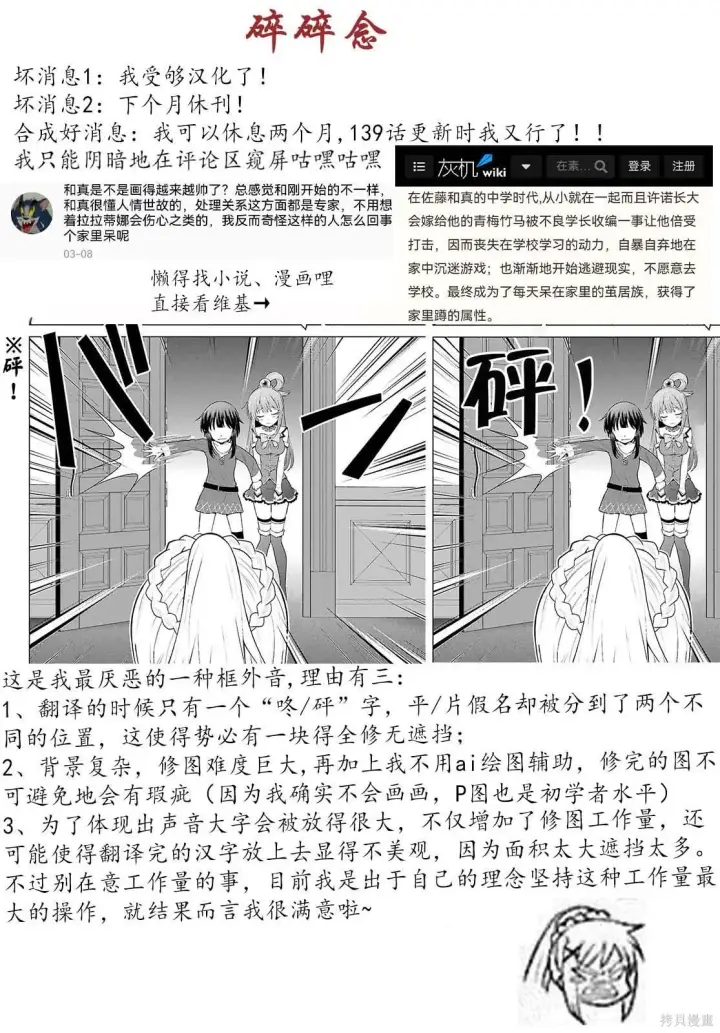 《为美好的世界献上祝福！》第138话图28