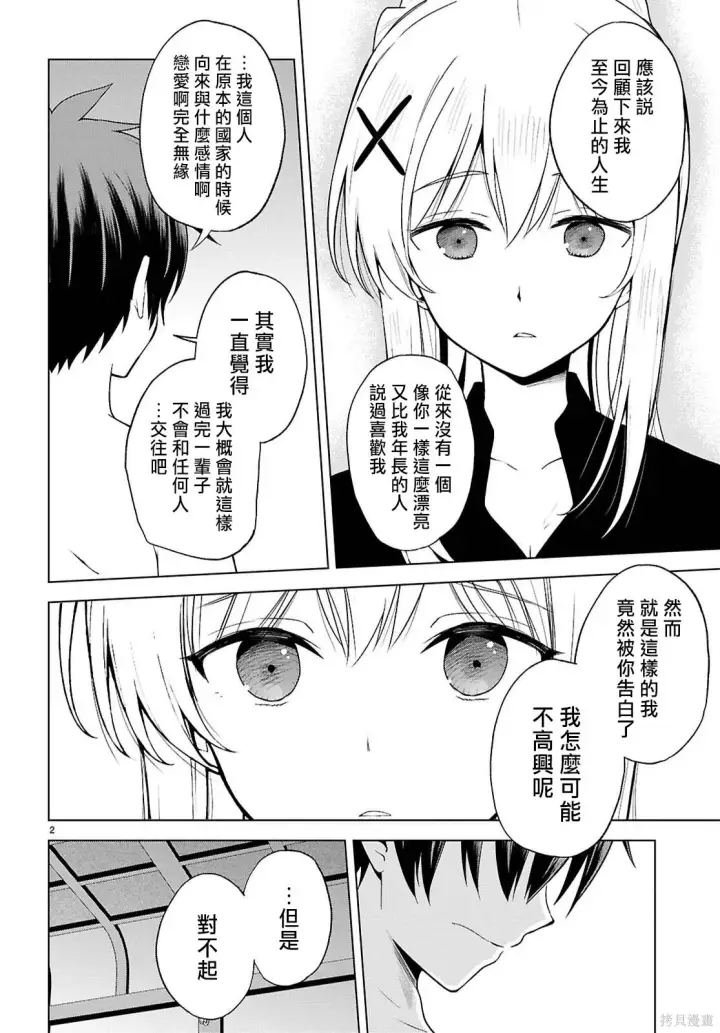 《为美好的世界献上祝福！》第138话图3